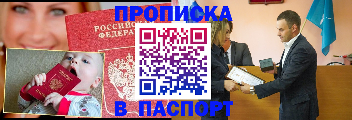 прописка поиск в Краснодаре