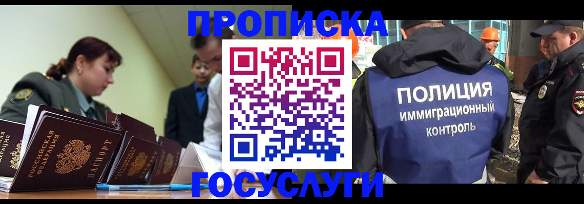 прописка для школы в Краснодаре