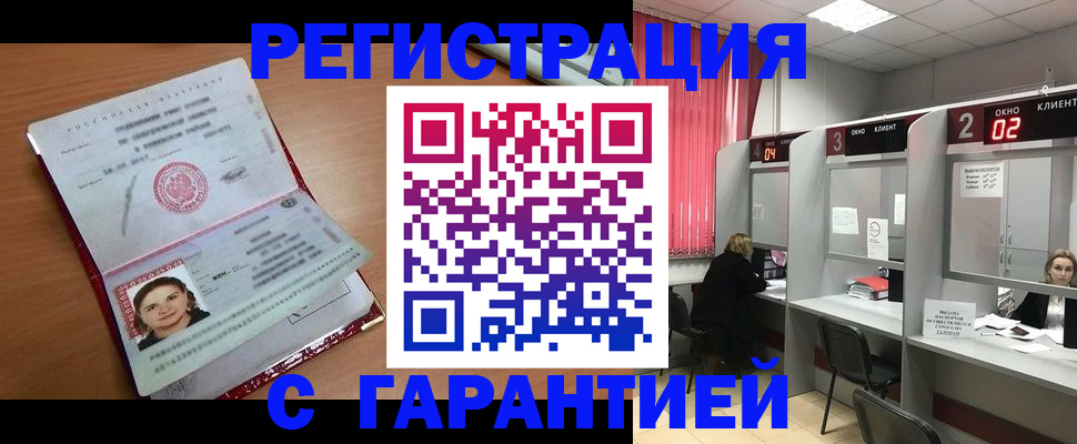 прописка паспорт в Краснодаре
