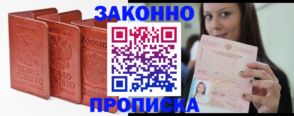 прописка поиск в Краснодаре