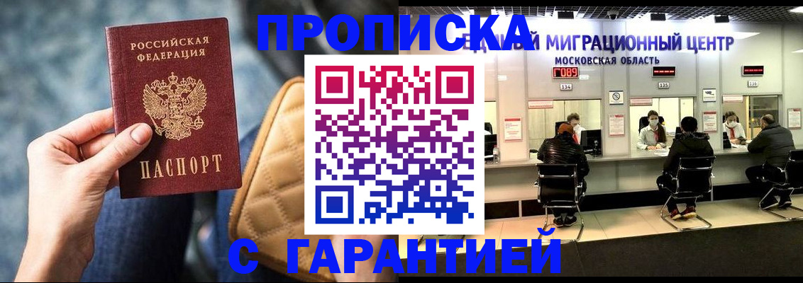 прописка поиск в Краснодаре