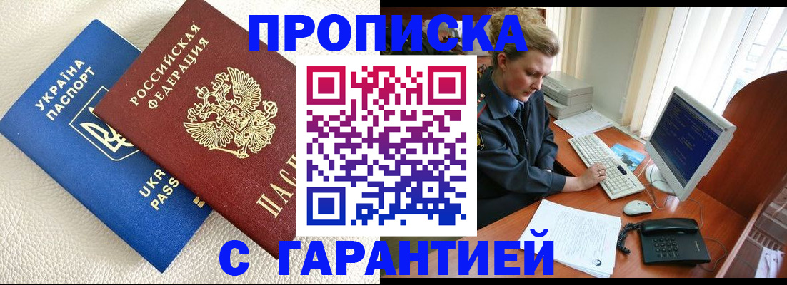 временная регистрация купить в Краснодаре