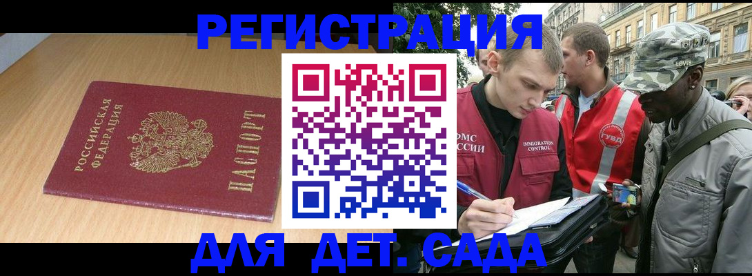 прописка ребенка в Краснодаре