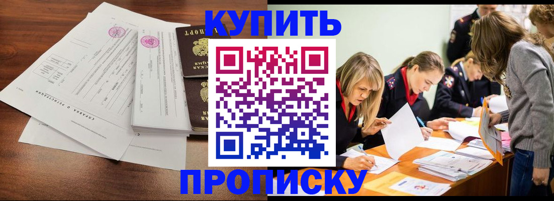 прописка для школы в Краснодаре