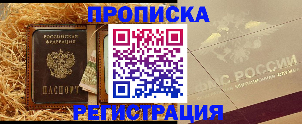 временная прописка в Краснодаре